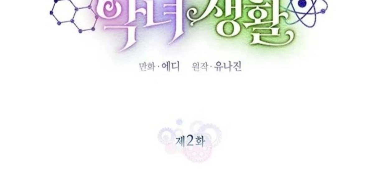 A Strange But Effective Villainess Life Chapter 2 Gambar 11