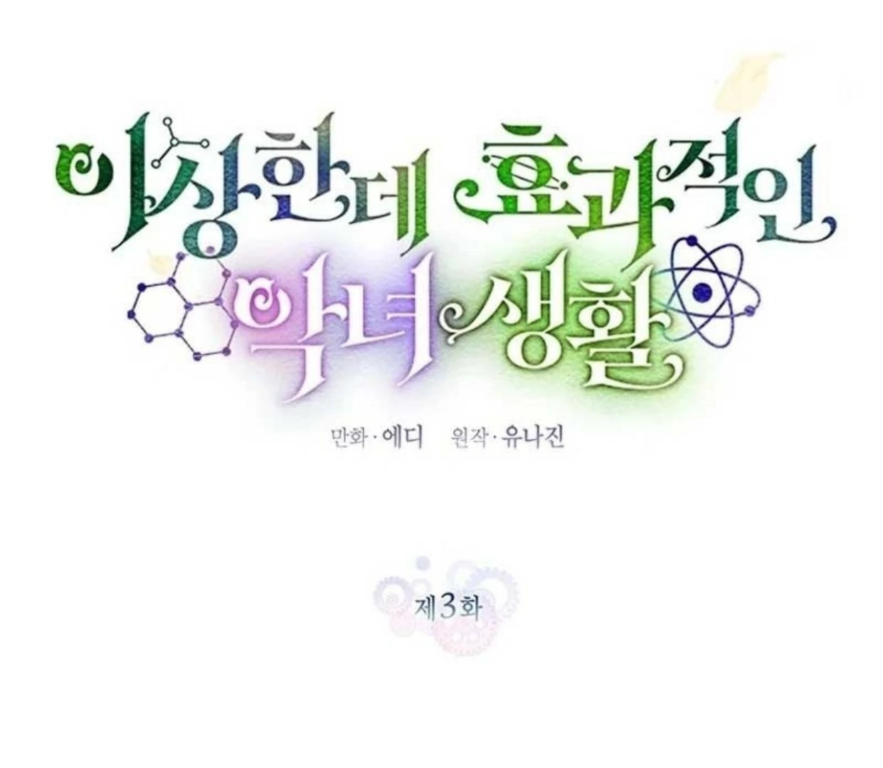 A Strange But Effective Villainess Life Chapter 3 Gambar 20