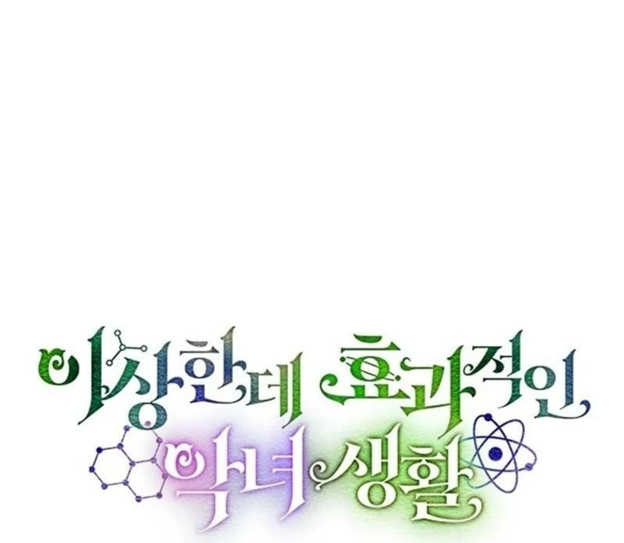 A Strange But Effective Villainess Life Chapter 6 Gambar 20