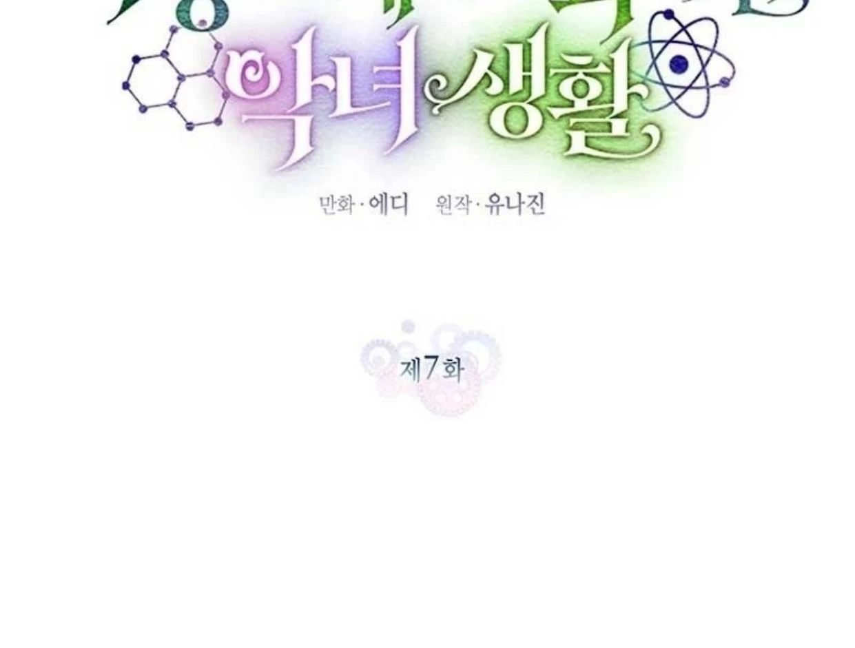 A Strange But Effective Villainess Life Chapter 7 Gambar 46