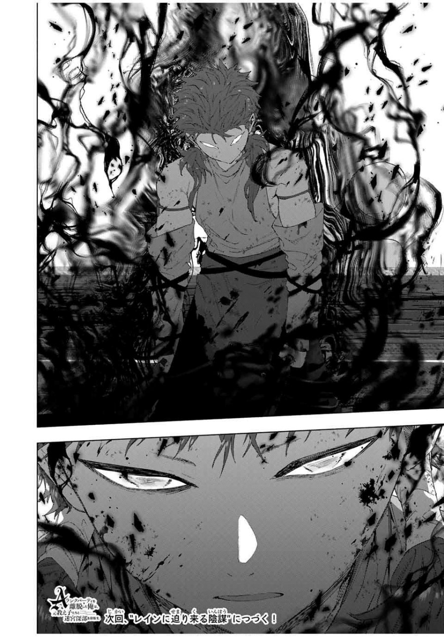 A Rank Party wo Ridatsu Shita Ore wa, Moto Oshiego Tachi to Meikyuu Shinbu wo Mezasu Chapter 133 Gambar 15