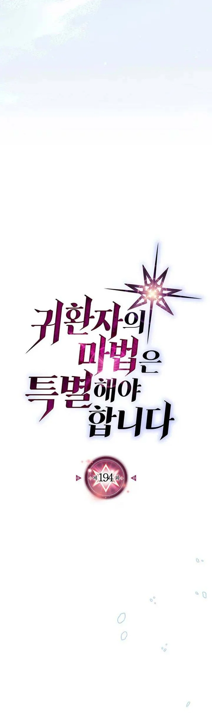 A Returner's Magic Should Be Special Chapter 194 Gambar 5