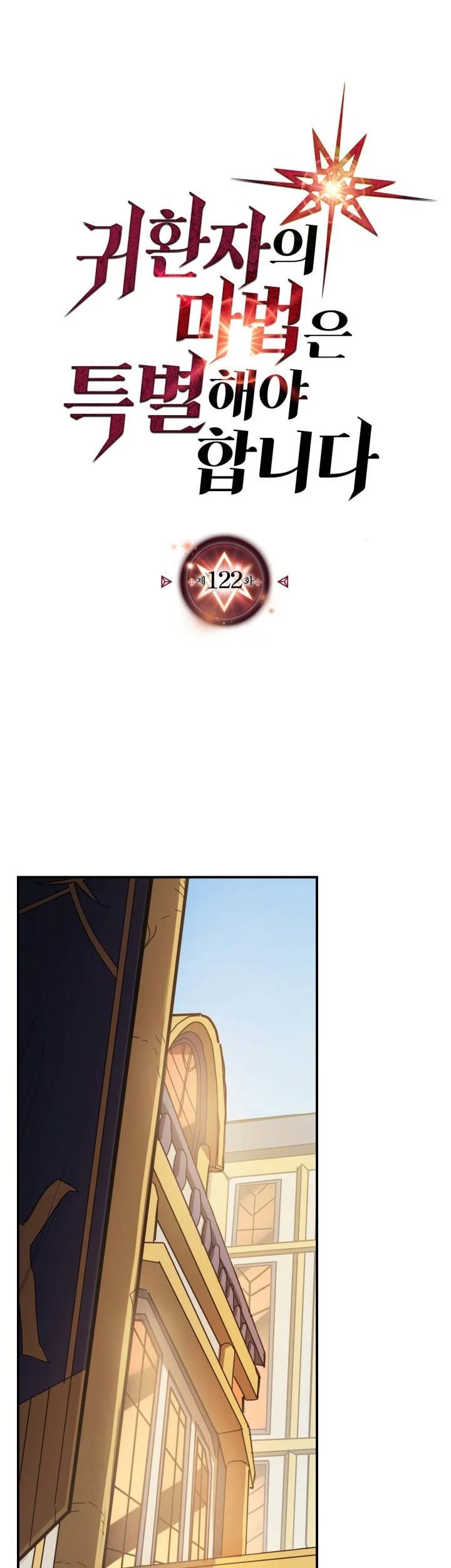 Manhwa A Returner's Magic Should Be Special Chapter 122 gambar nomor 2