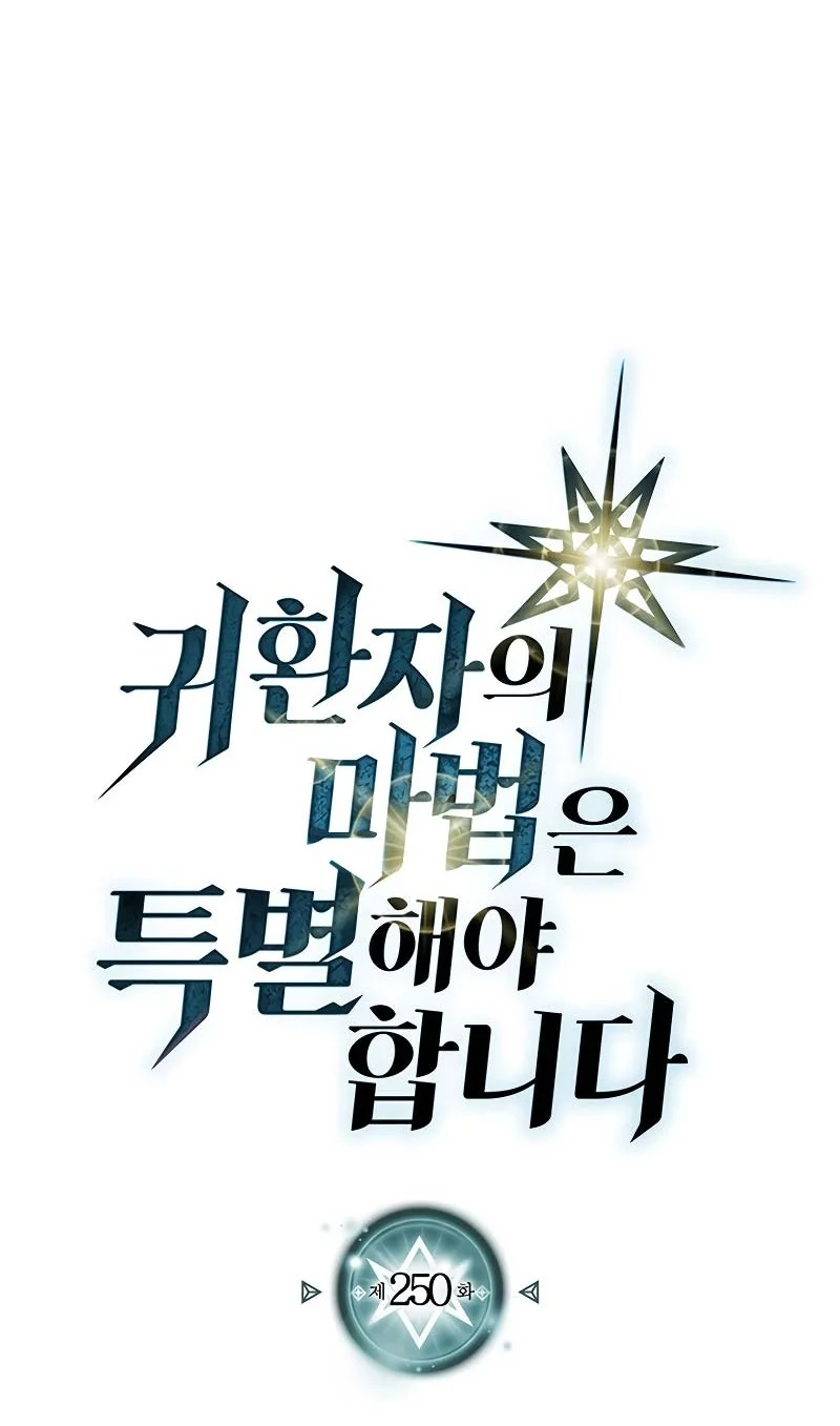 A Returner's Magic Should Be Special Chapter 250 Gambar 14