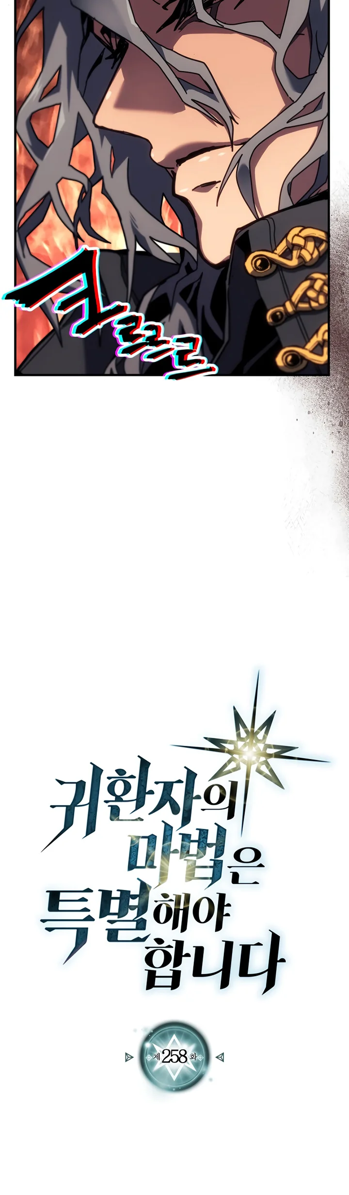 A Returner's Magic Should Be Special Chapter 258 Gambar 3