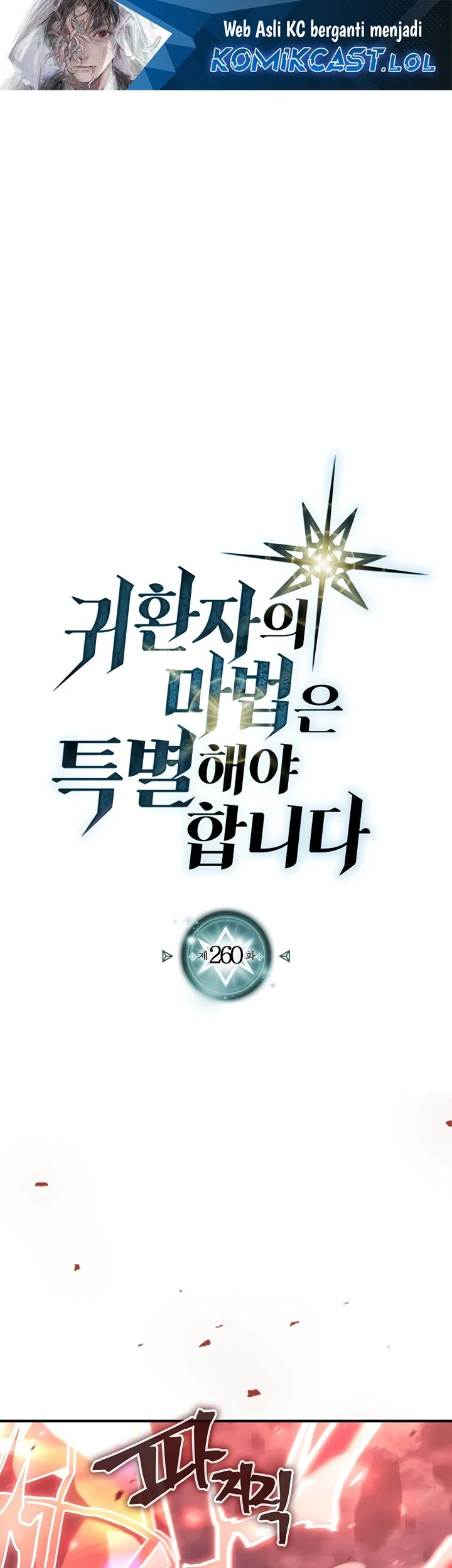 Komik A Returner's Magic Should Be Special Chapter 260 gambar nomor 1