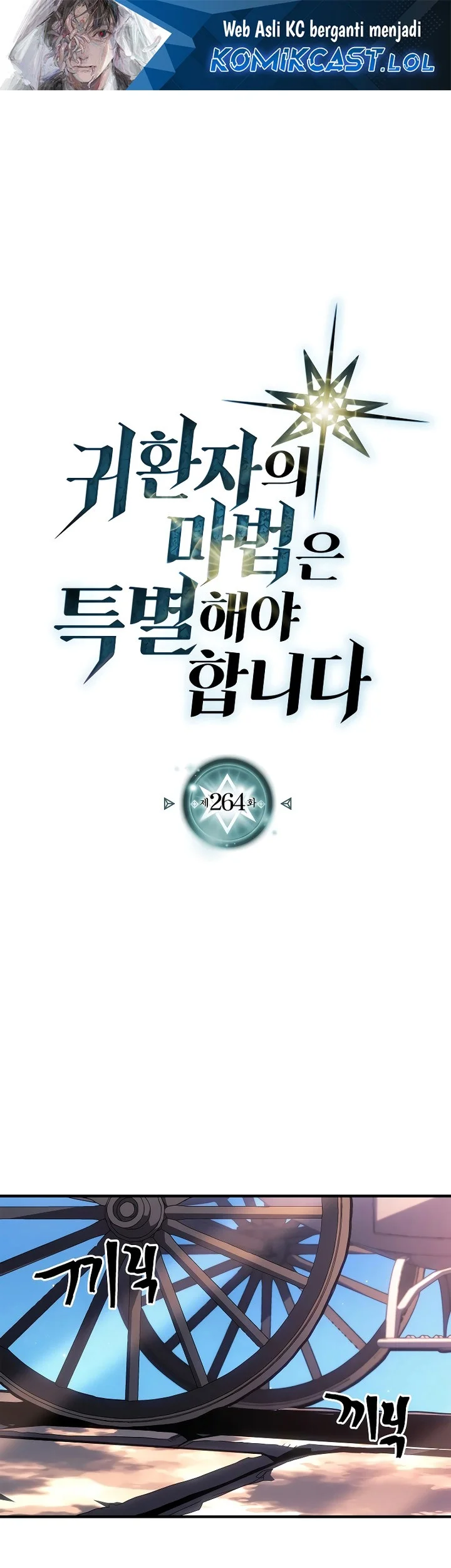 Komik A Returner's Magic Should Be Special Chapter 264 gambar nomor 1