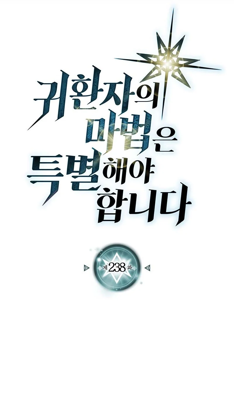 A Returner's Magic Should Be Special Chapter 238 Gambar 4