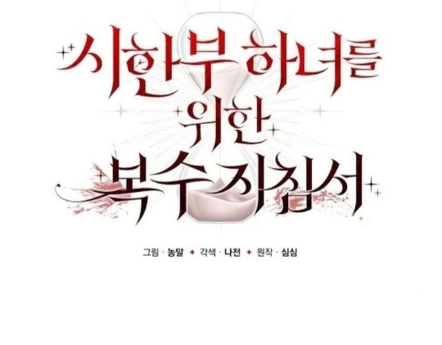  A Revenge Guide for the Terminally  Chapter 4 Gambar 13