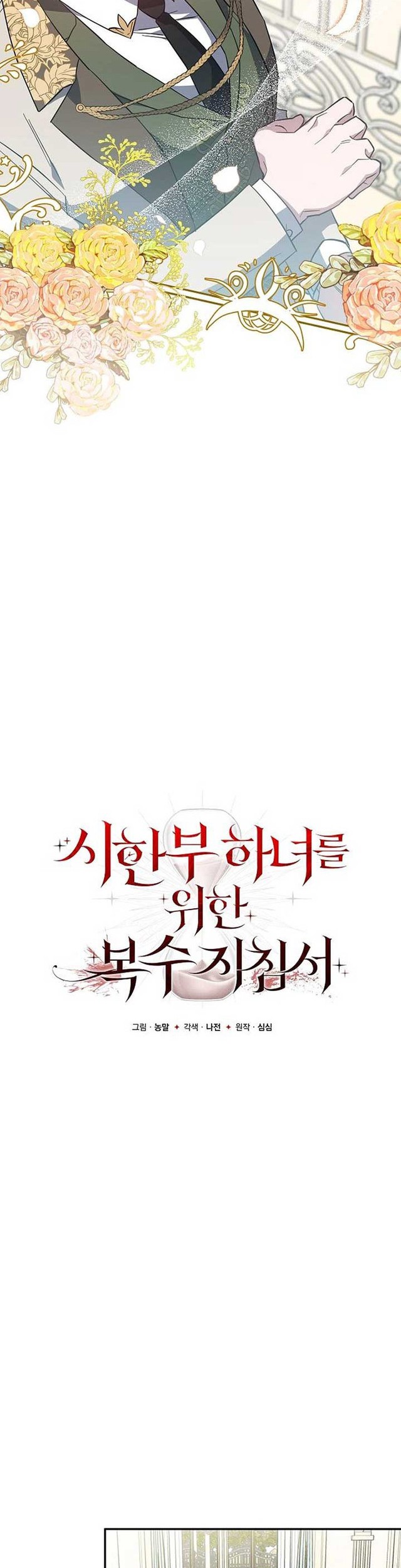  A Revenge Guide for the Terminally  Chapter 6 Gambar 18