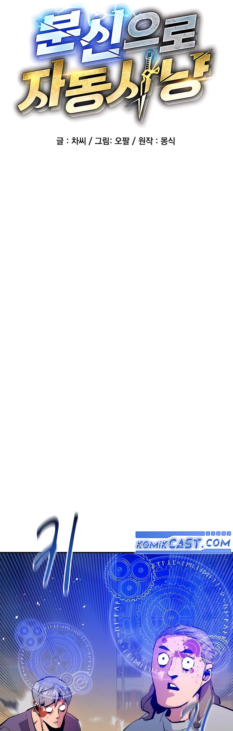 Auto-Hunting With Clones Chapter 141 Gambar 9