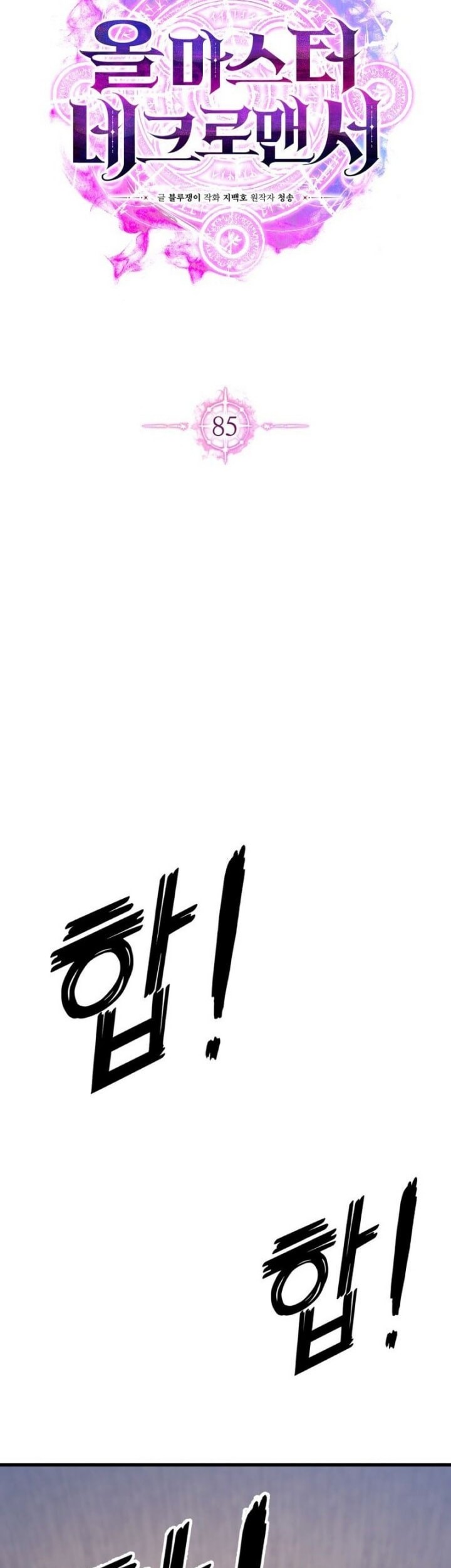 Absolute Necromancer Chapter 85 Gambar 25