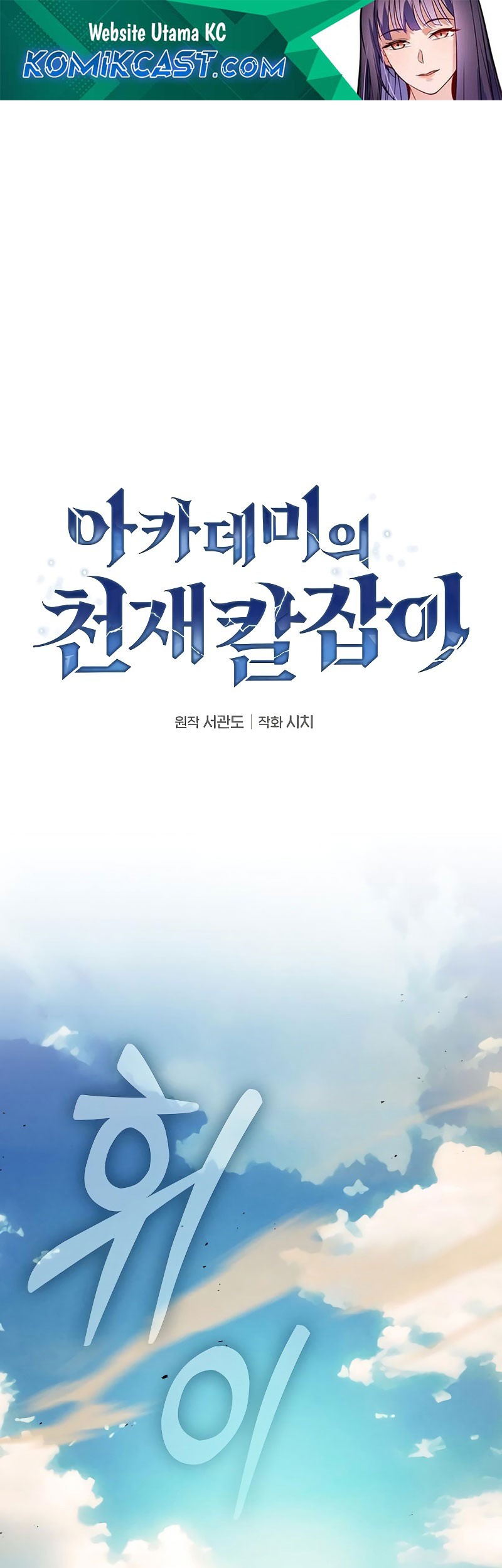 Komik Academy’s Genius Swordmaster Chapter 106 gambar nomor 1