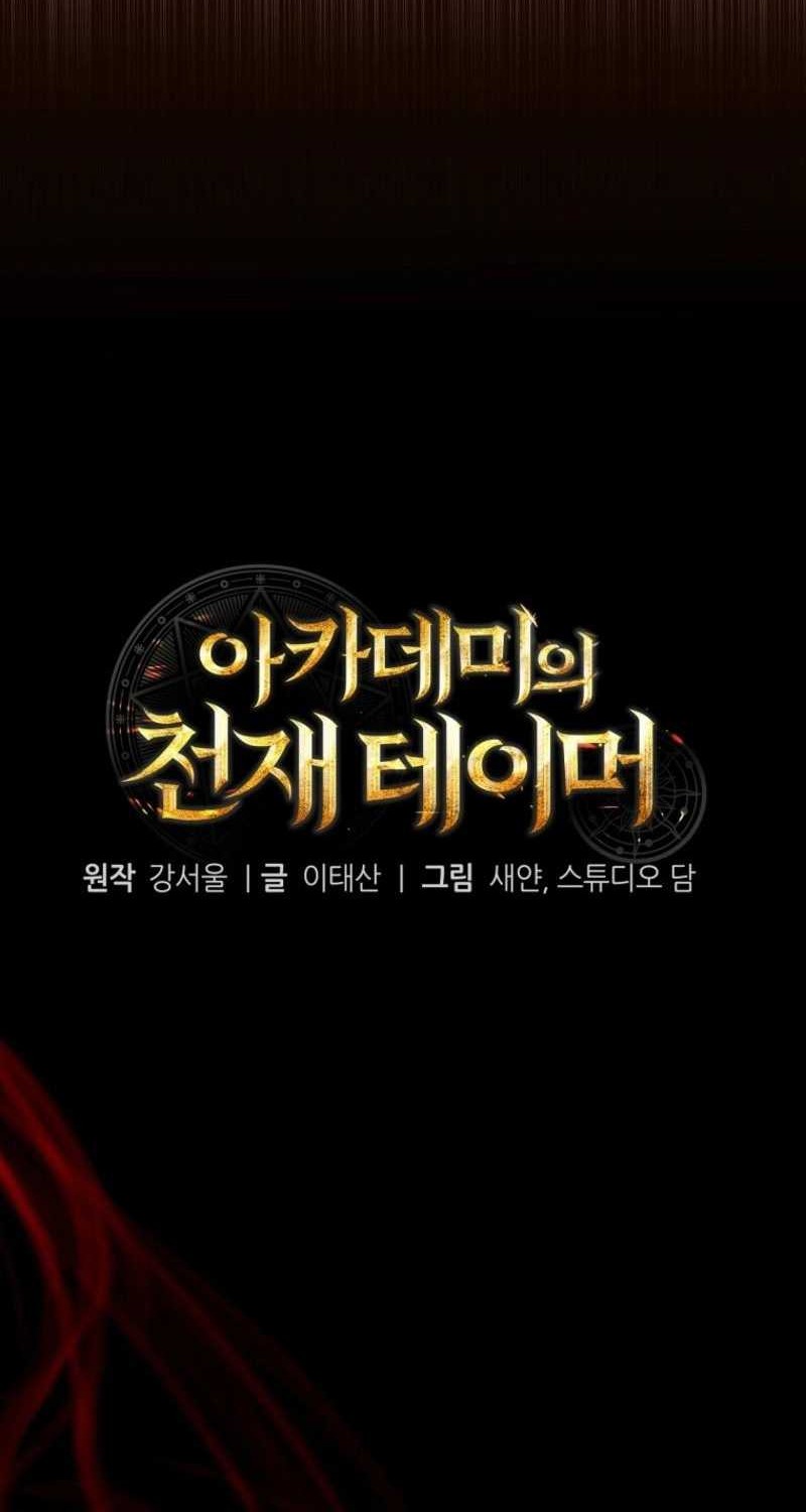 Academy’s Genius Tamer Chapter 43 Gambar 6