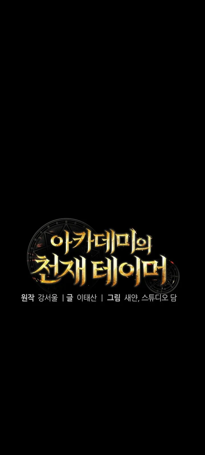 Academy’s Genius Tamer Chapter 50 Gambar 19