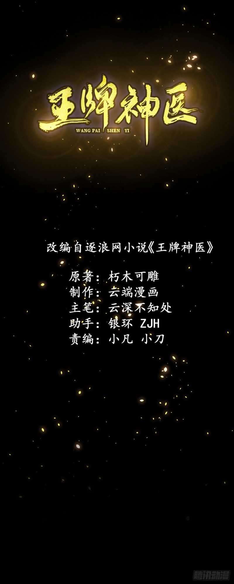 Manhua Ace God Doctor Chapter 23 gambar nomor 2