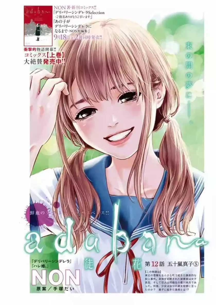 Manga Adabana Chapter 12 gambar nomor 2