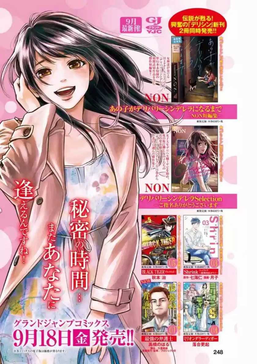 Adabana Chapter 12 Gambar 3