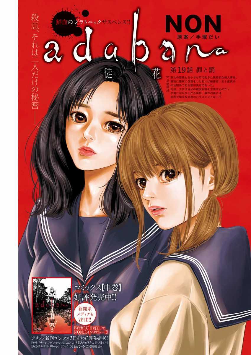 Manga Adabana Chapter 19 gambar nomor 2