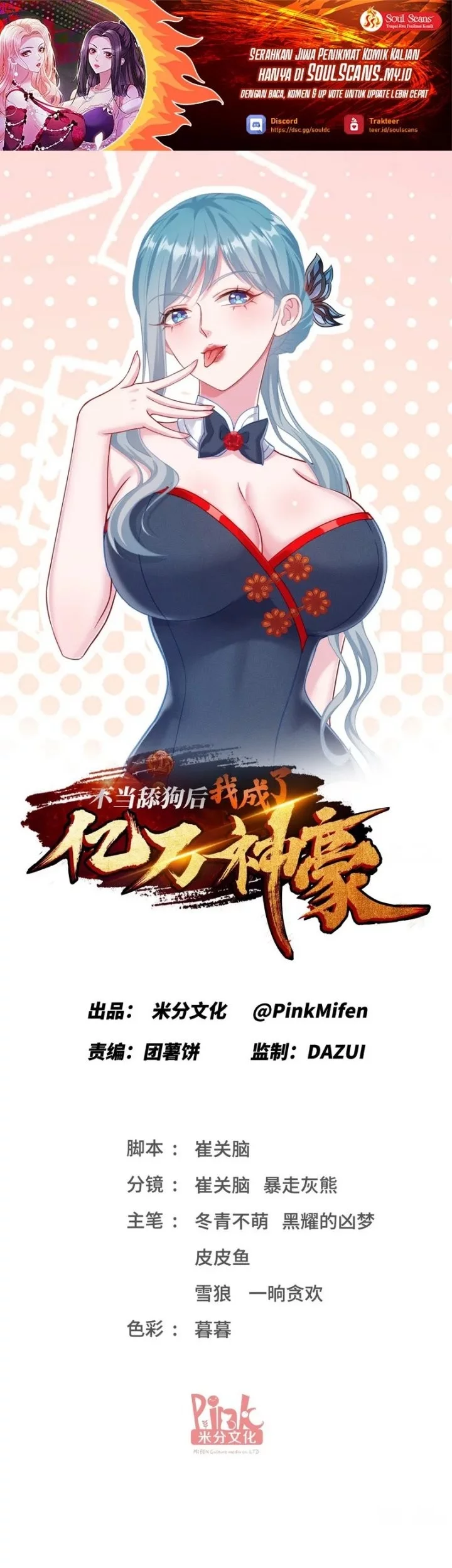 Manhua After Improperly Licking a Dog, I Became a Billionaire Chapter 244 gambar nomor 2