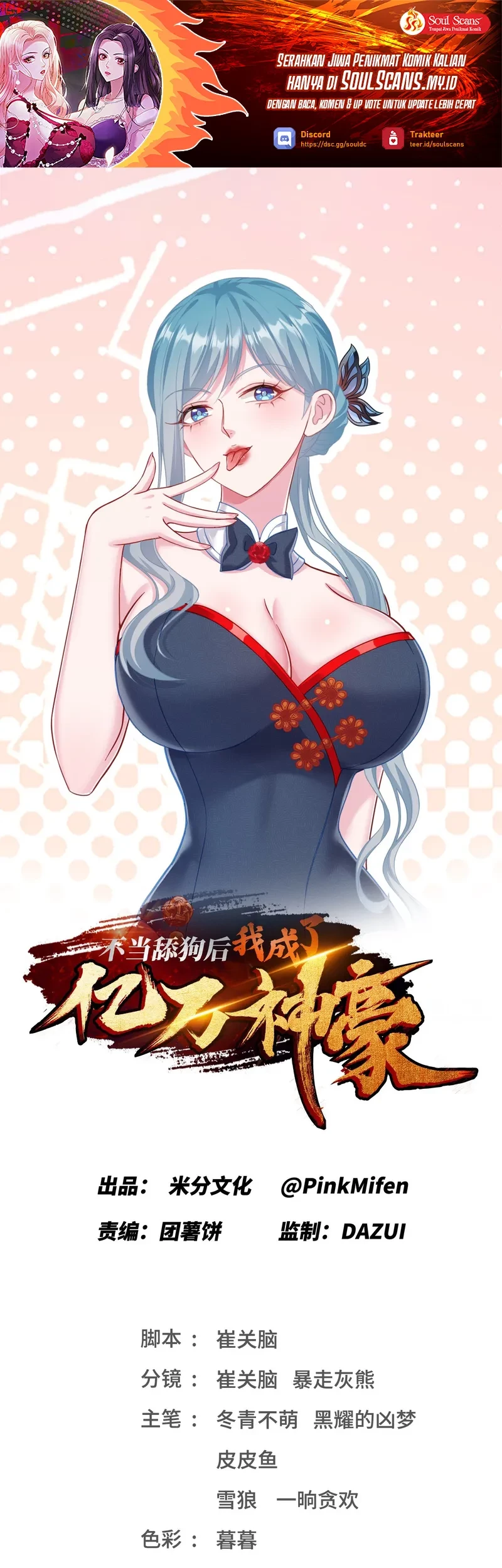 Manhua After Improperly Licking a Dog, I Became a Billionaire Chapter 245 gambar nomor 2