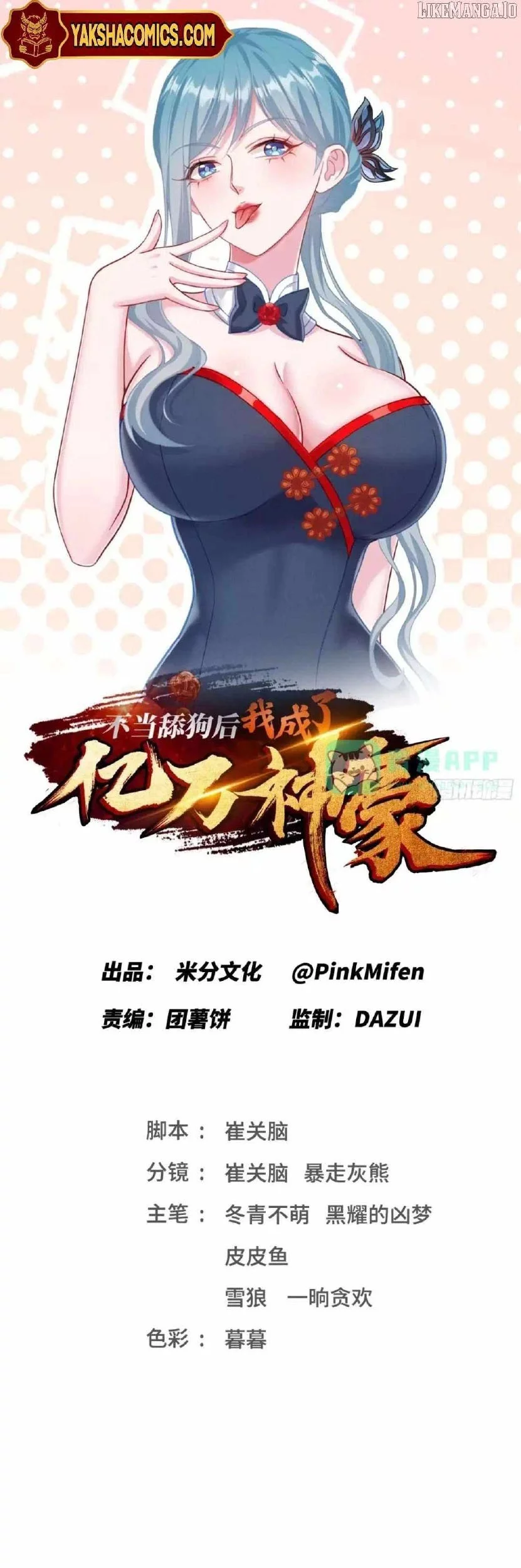 Manhua After Improperly Licking a Dog, I Became a Billionaire Chapter 246 gambar nomor 2