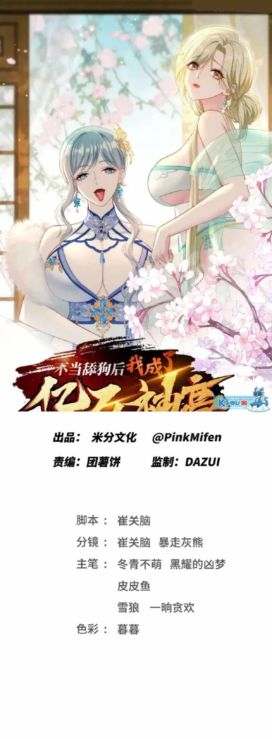 Manhua After Improperly Licking a Dog, I Became a Billionaire Chapter 259 gambar nomor 2