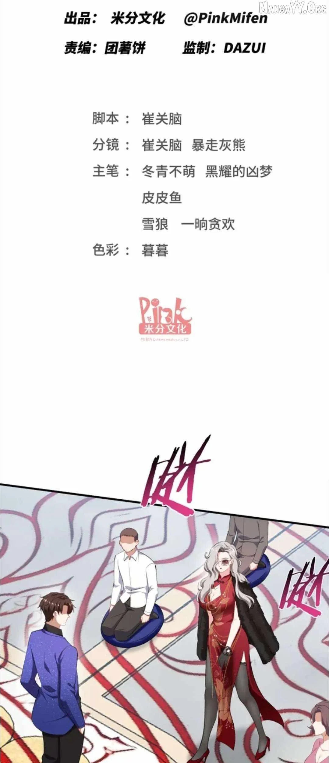 Manhua After Improperly Licking a Dog, I Became a Billionaire Chapter 260 gambar nomor 2