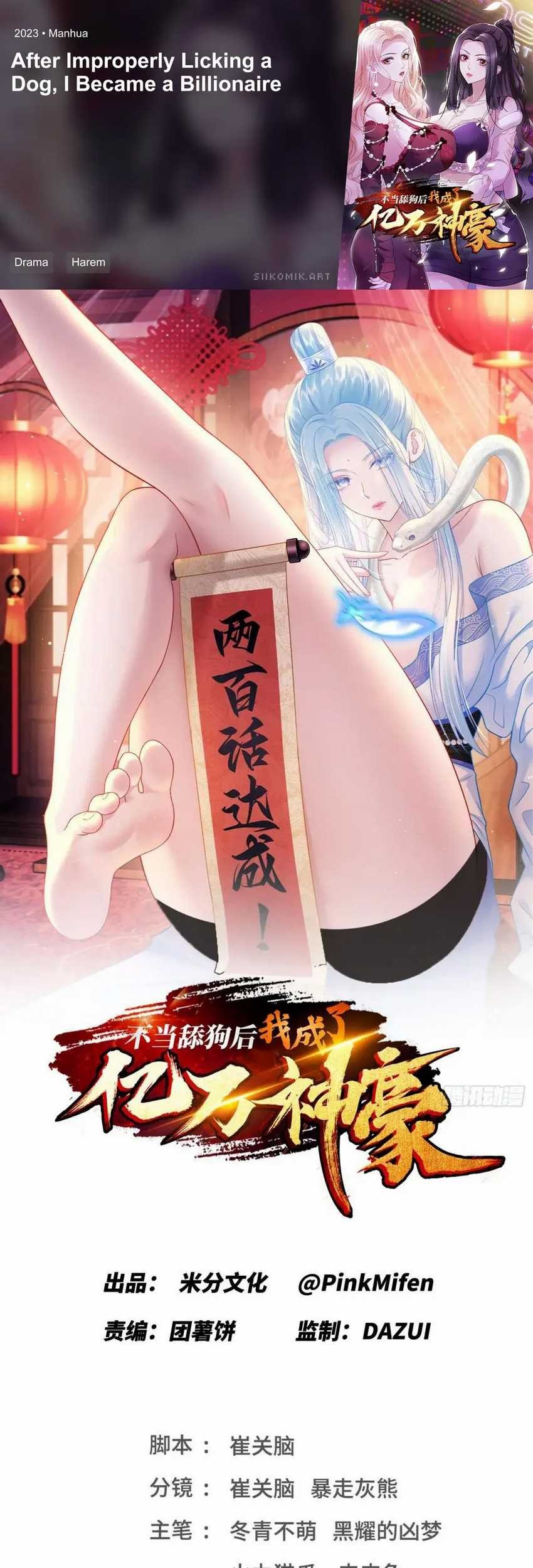 Komik After Improperly Licking a Dog, I Became a Billionaire Chapter 201 gambar nomor 1