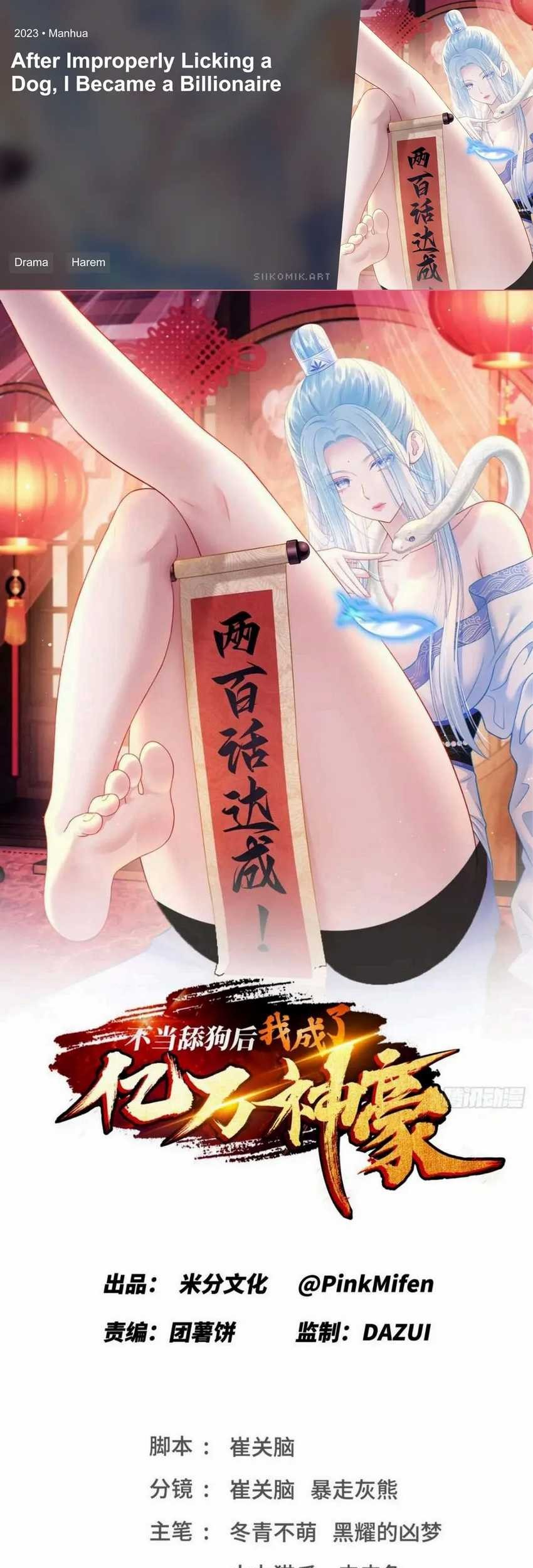 Komik After Improperly Licking a Dog, I Became a Billionaire Chapter 203 gambar nomor 1