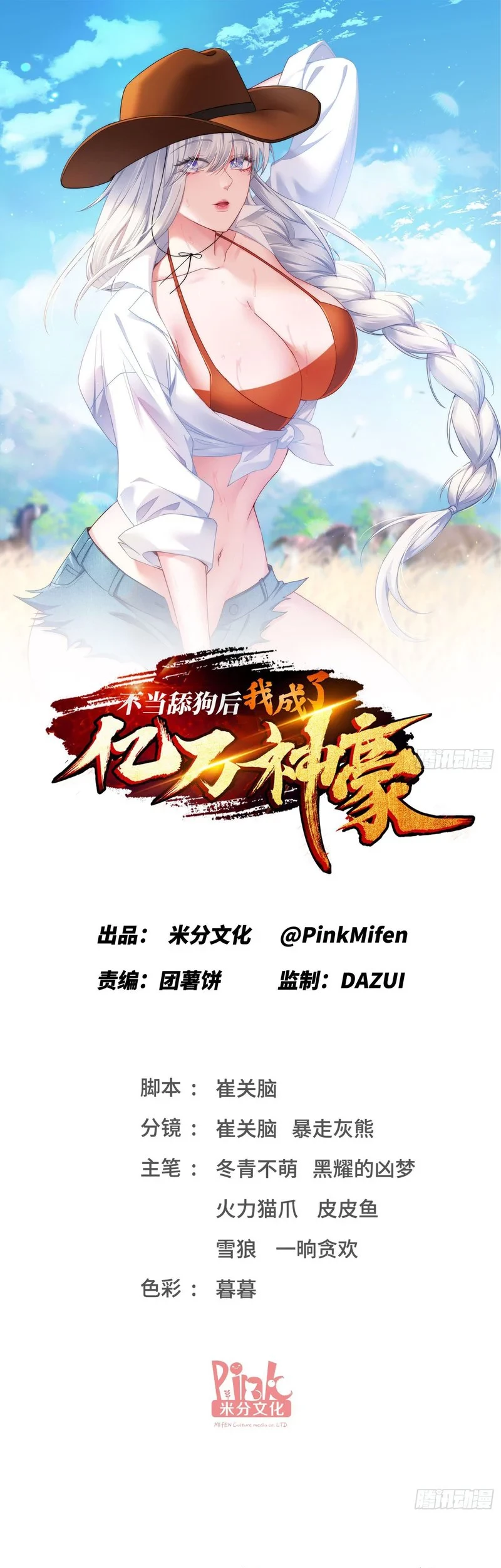 Manhua After Improperly Licking a Dog, I Became a Billionaire Chapter 206 gambar nomor 2