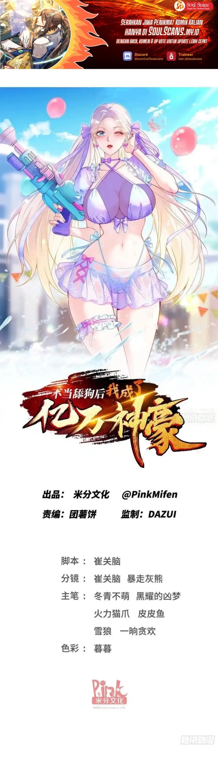 Manhua After Improperly Licking a Dog, I Became a Billionaire Chapter 223 gambar nomor 2