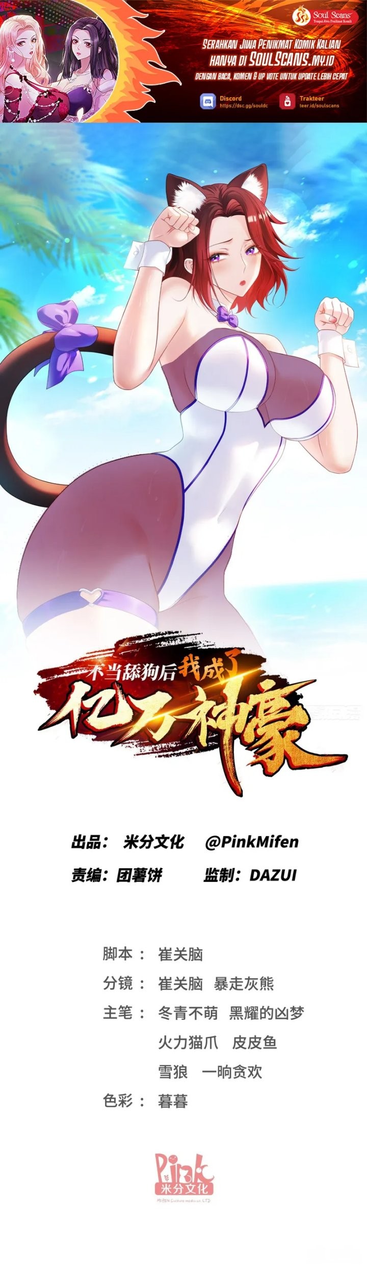 Manhua After Improperly Licking a Dog, I Became a Billionaire Chapter 228 gambar nomor 2