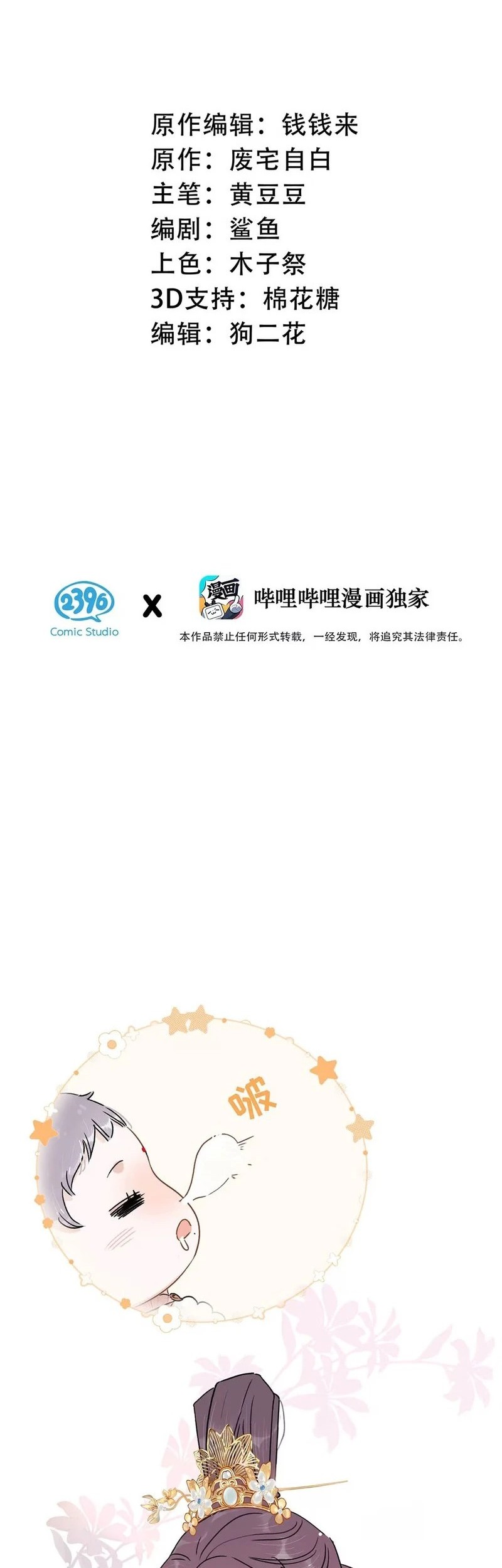 Manhua After the Novel Villains Heard My Inner Voice Chapter 14 gambar nomor 2