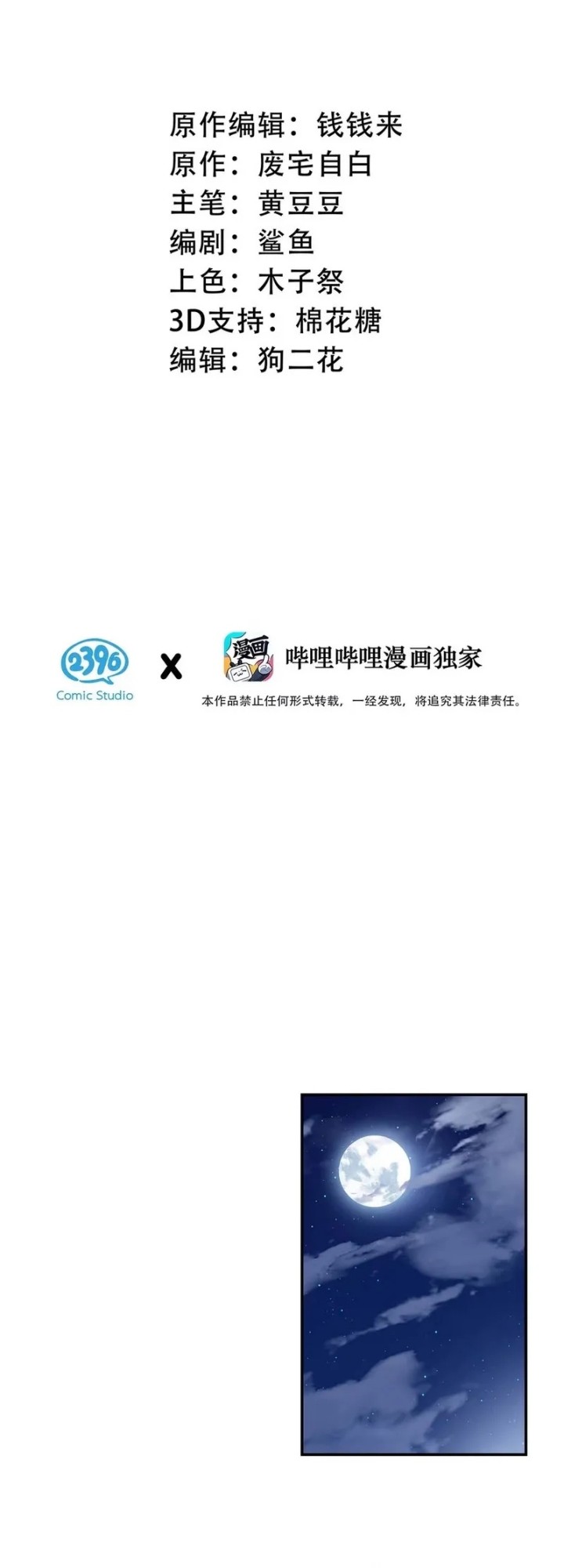 Manhua After the Novel Villains Heard My Inner Voice Chapter 19 gambar nomor 2