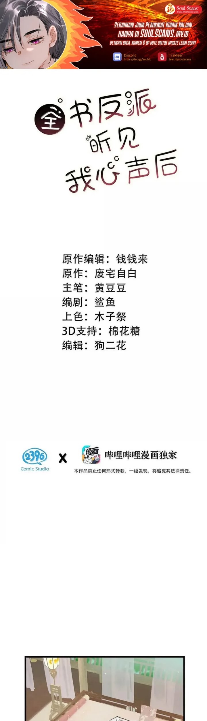 Manhua After the Novel Villains Heard My Inner Voice Chapter 24 gambar nomor 2