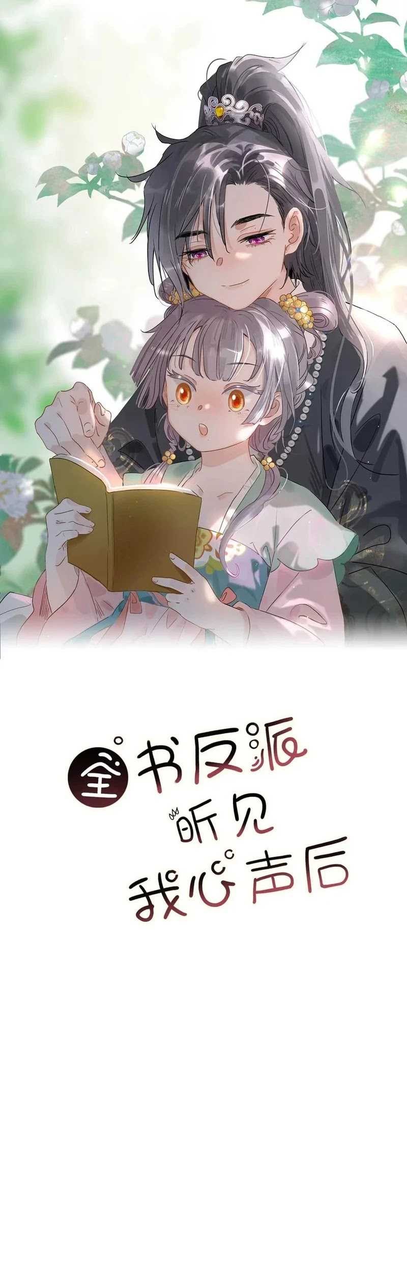 Manhua After the Novel Villains Heard My Inner Voice Chapter 9 gambar nomor 2