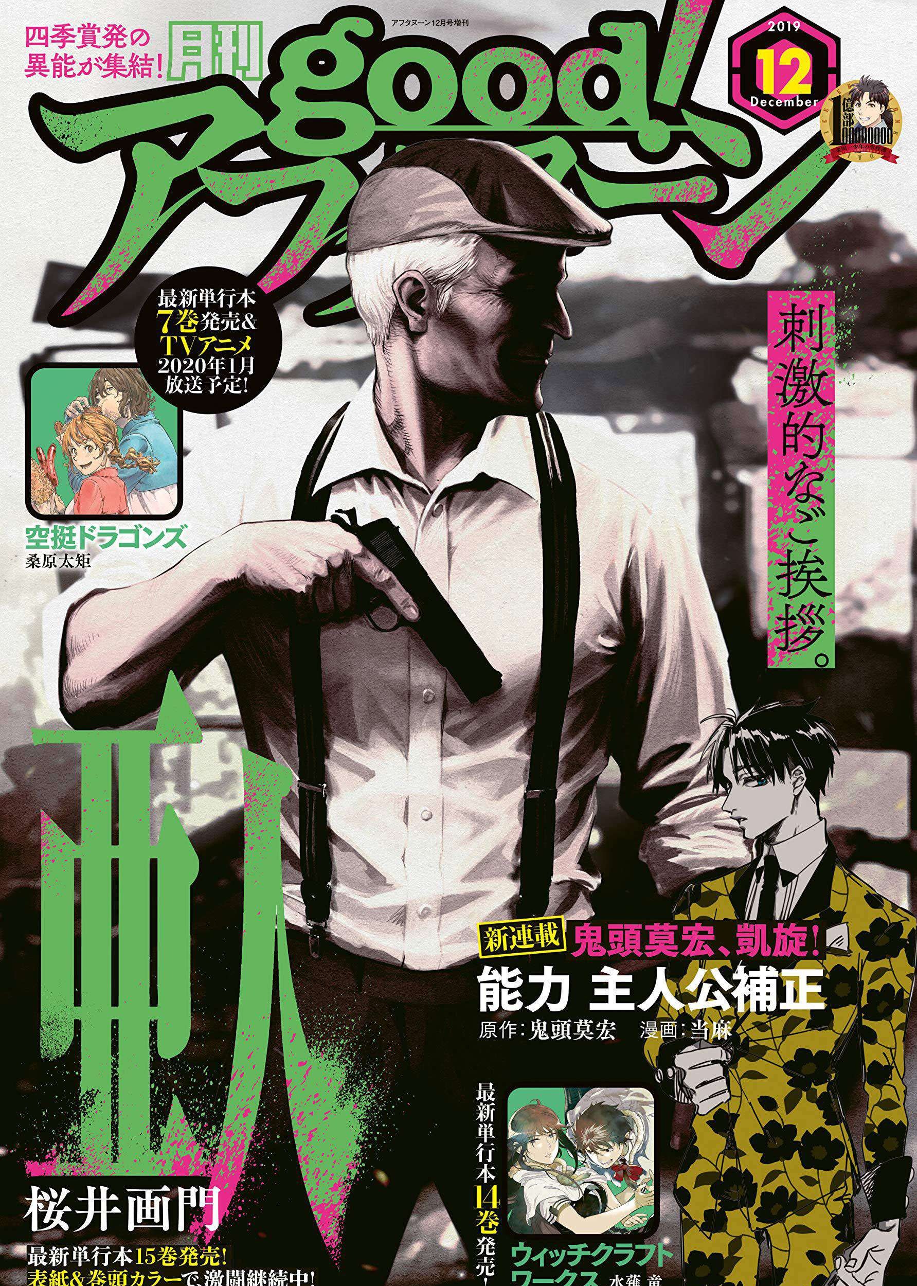 Komik Ajin Chapter 74 gambar nomor 1