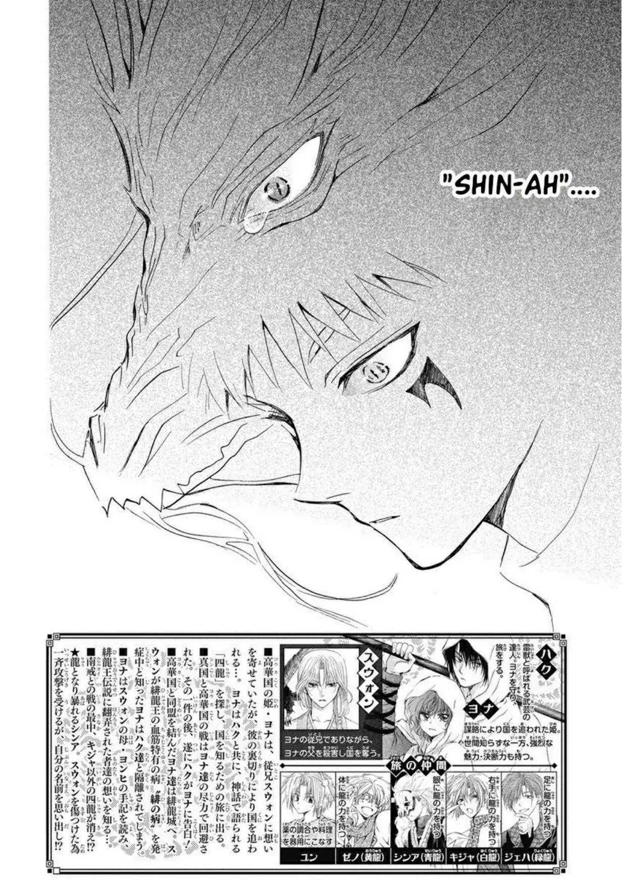Manga Akatsuki no Yona Chapter 250 gambar nomor 2