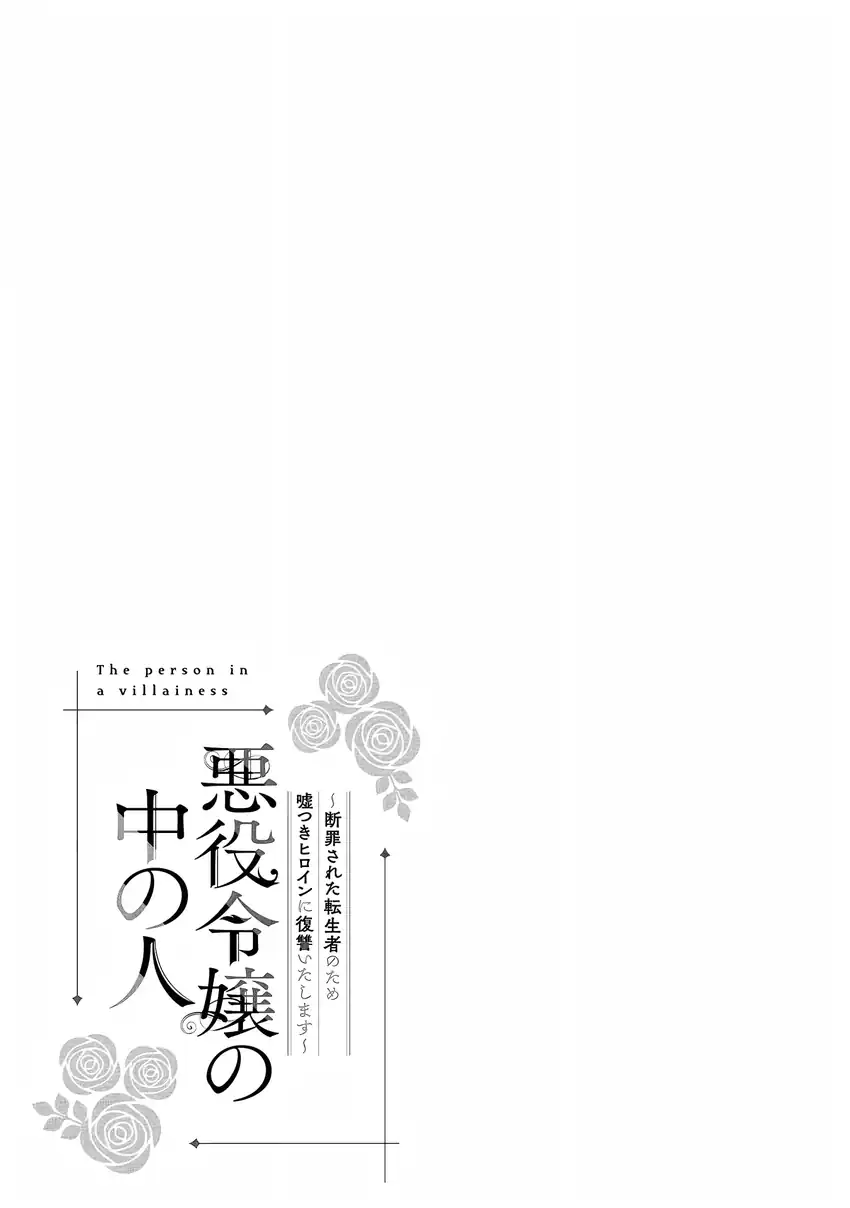 Komik Akuyaku Reijou no Naka no Hito Chapter 28.5 gambar nomor 1