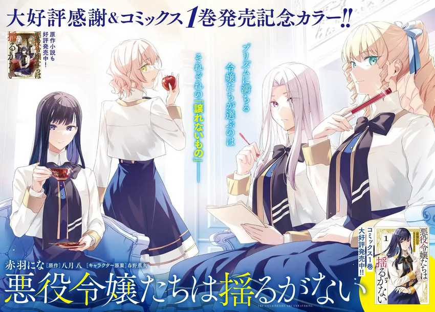 Manga Akuyaku Reijoutachi wa Yuruganai Chapter 6 gambar nomor 2