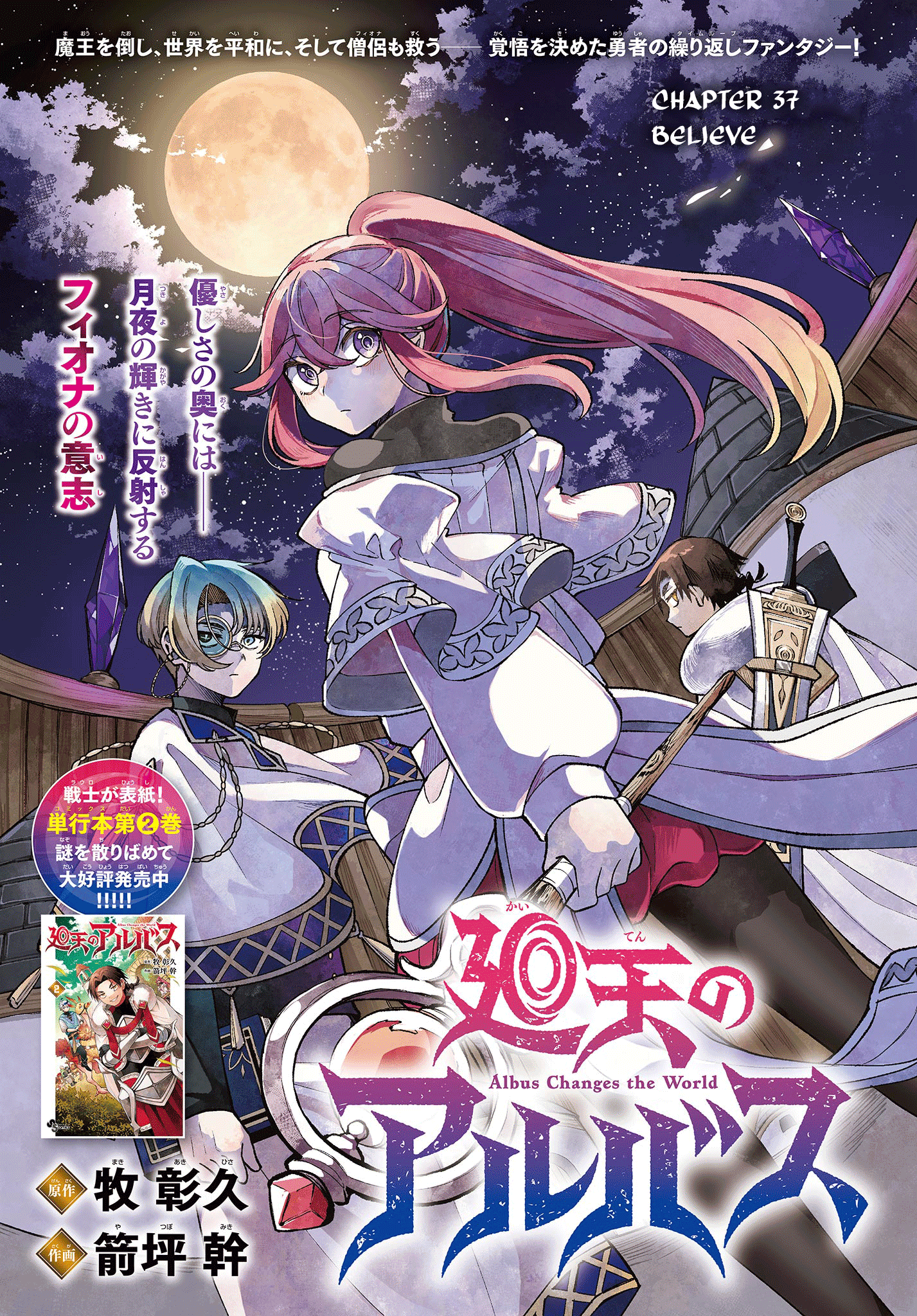 Komik Albus Changes the World Chapter 37 gambar nomor 1