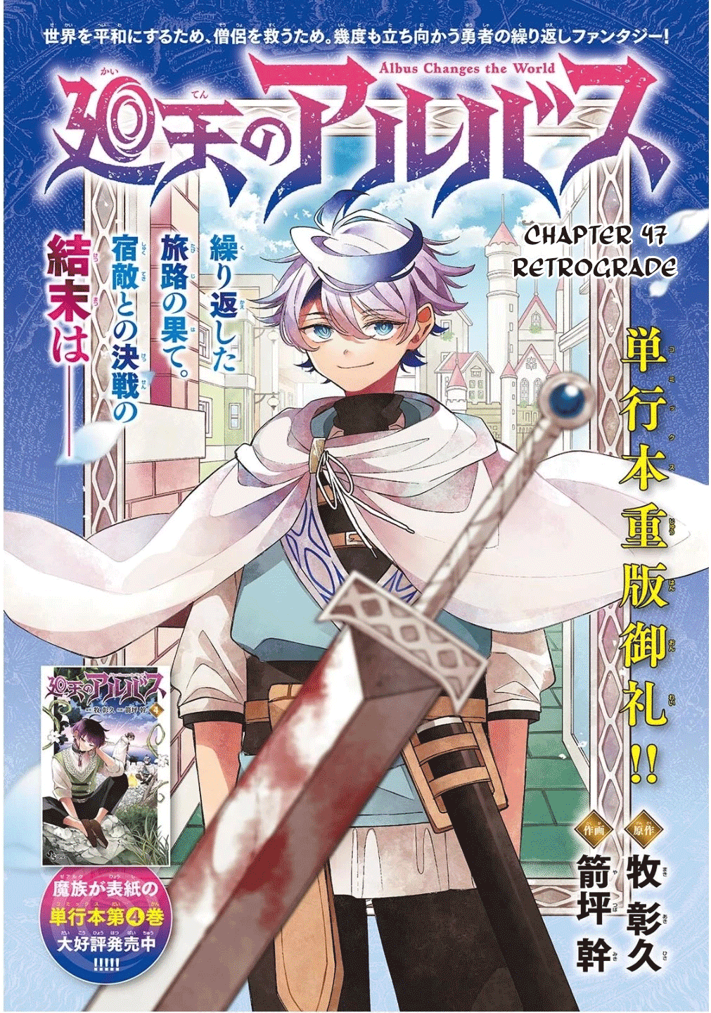 Komik Albus Changes the World Chapter 47 gambar nomor 1