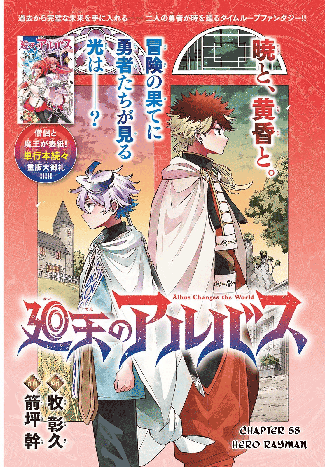 Komik Albus Changes the World Chapter 58 gambar nomor 1