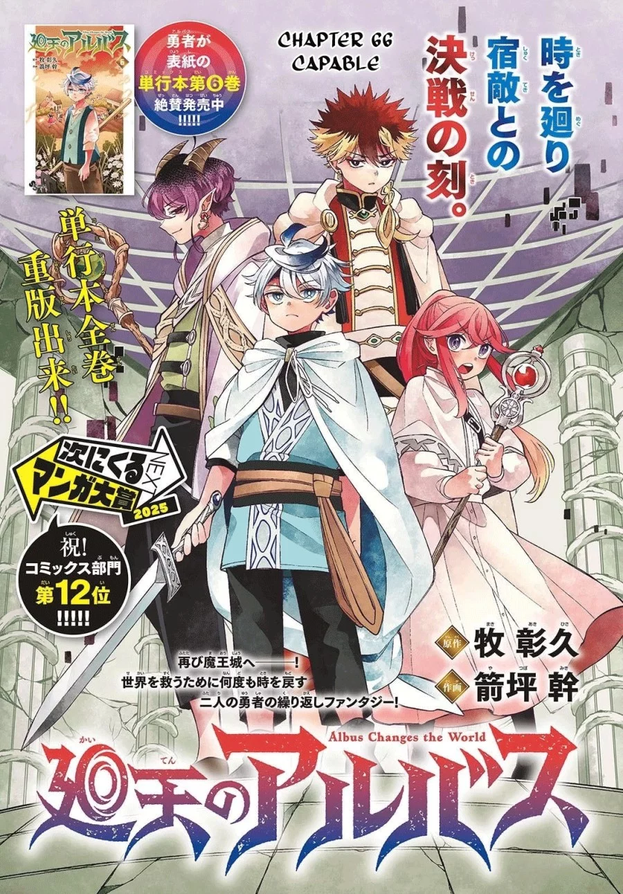 Manga Albus Changes the World Chapter 66 gambar nomor 2