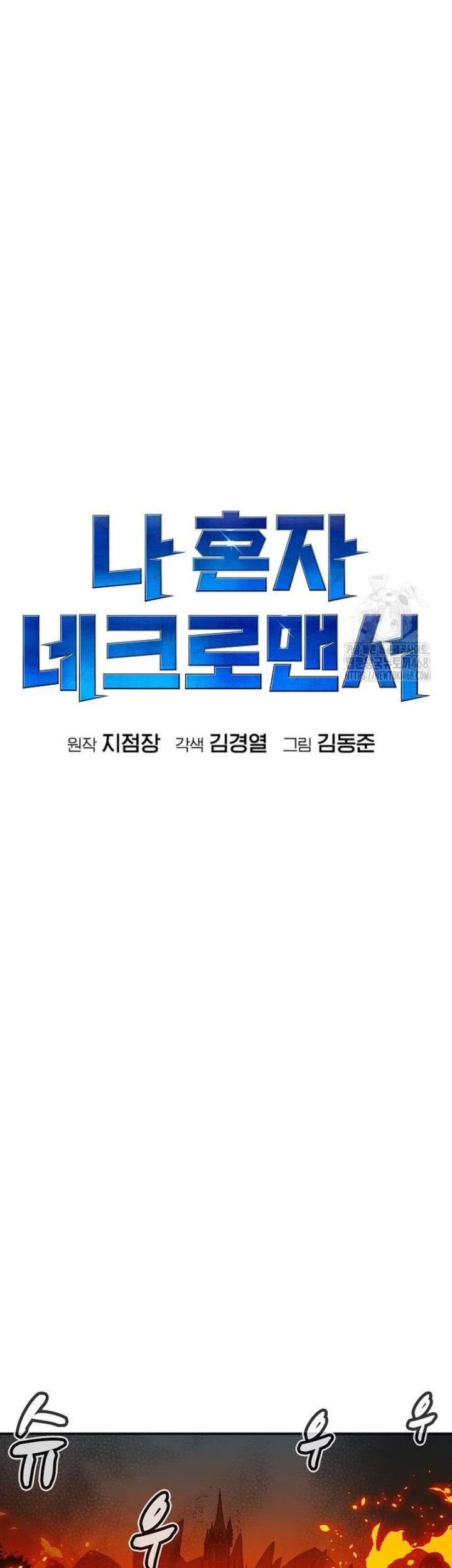 Alone Necromancer Chapter 198 Gambar 17