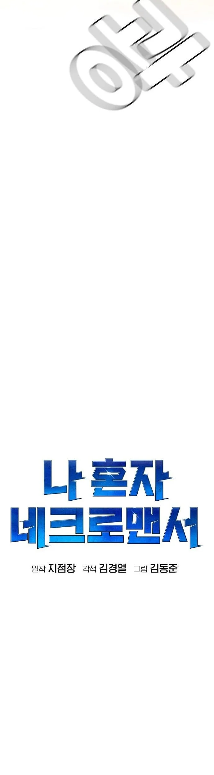 Alone Necromancer Chapter 204 Gambar 35