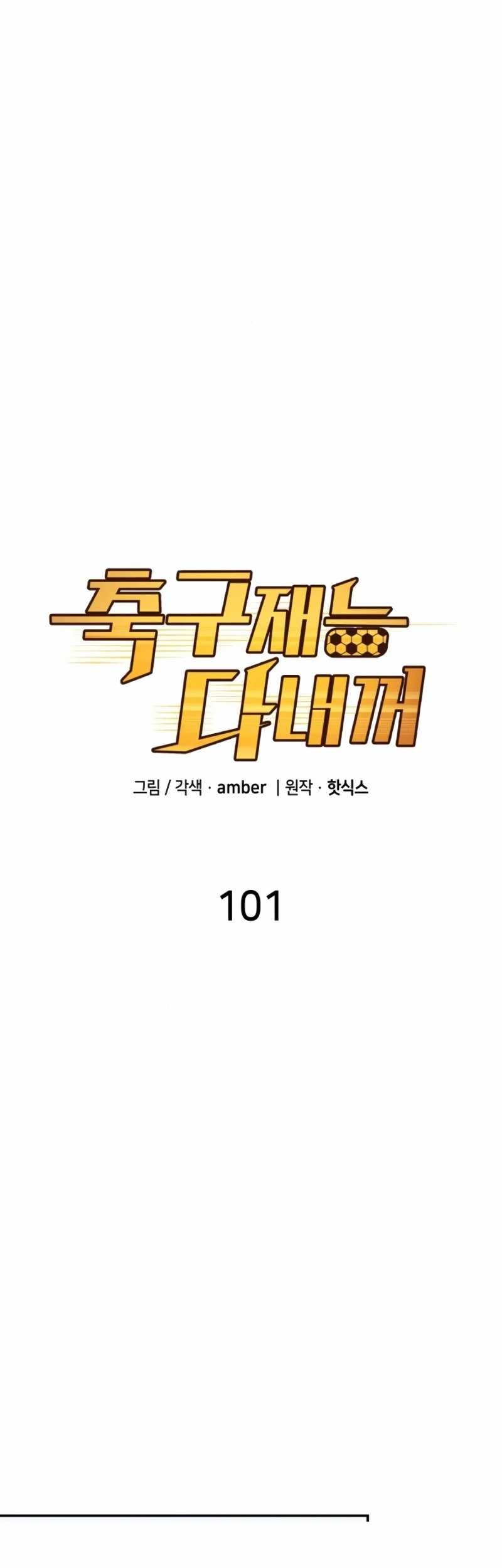 All Football Talents Are Mine Chapter 101 Gambar 37