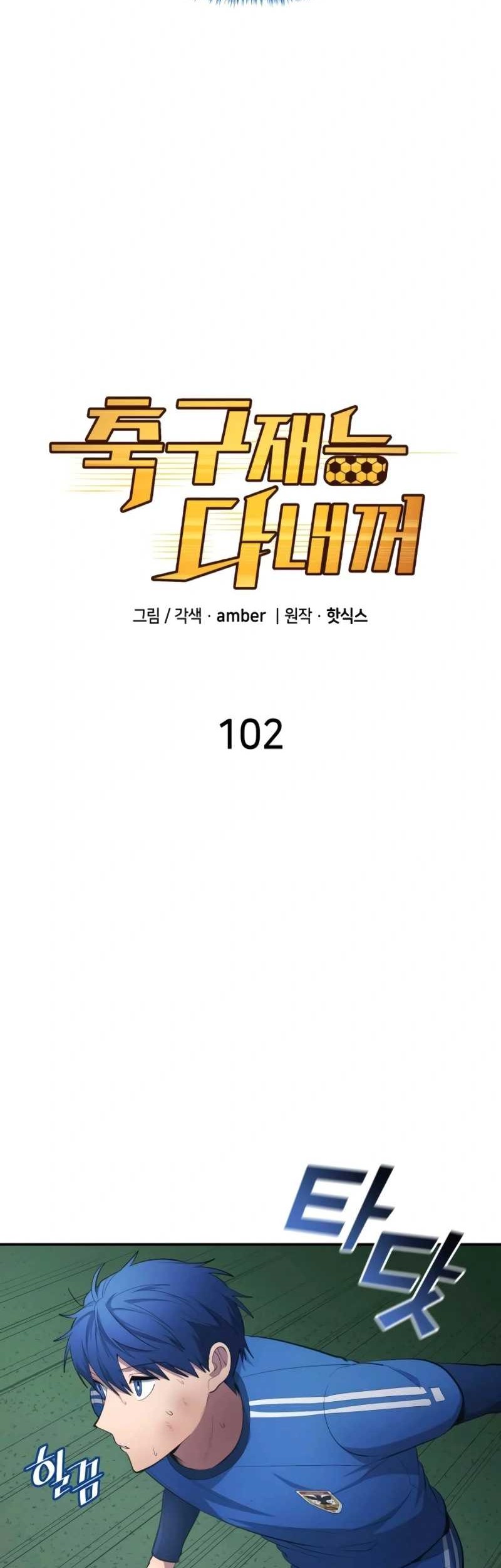 All Football Talents Are Mine Chapter 102 Gambar 4