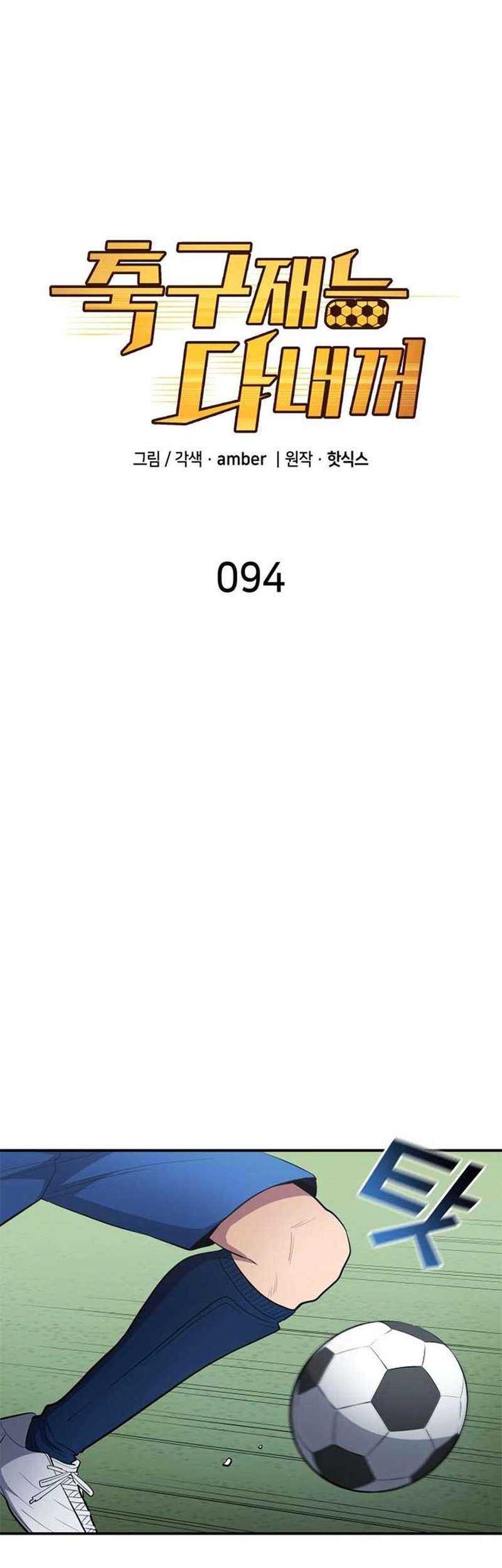 All Football Talents Are Mine Chapter 94 Gambar 9